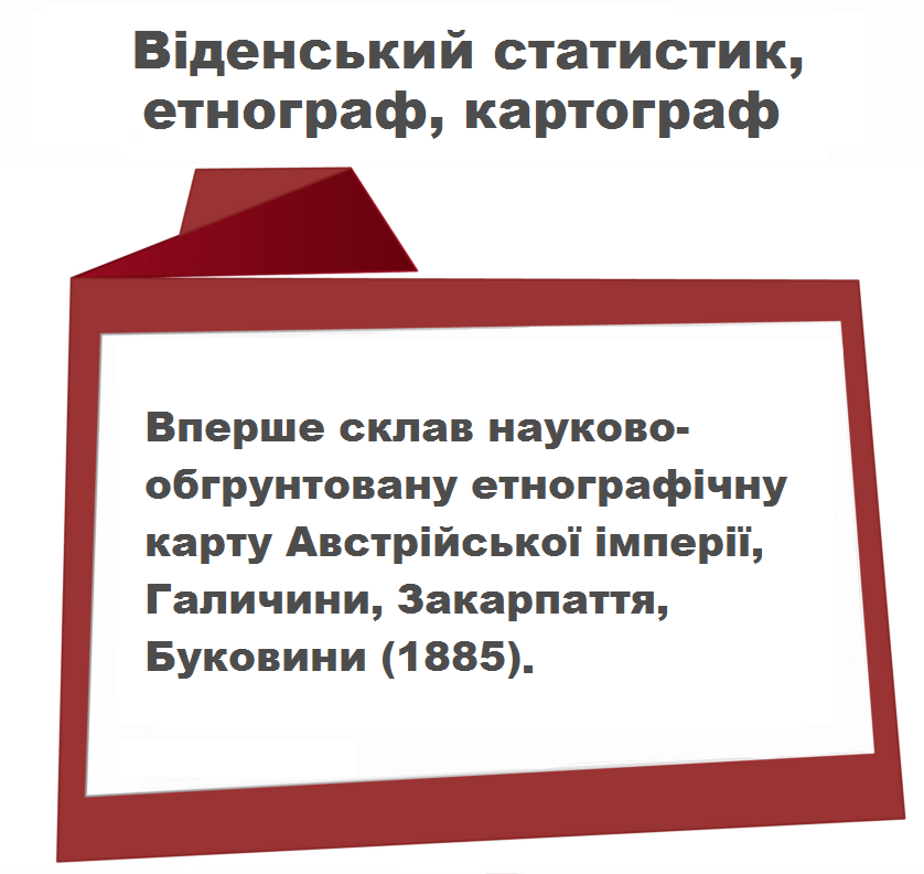 Карл Фрайгеррн фон ЧЕРНІГ Карл Фрайгеррн фон ЧЕРНІГ