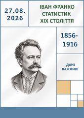 До 170-ї річниці від дня народження Івана Франка