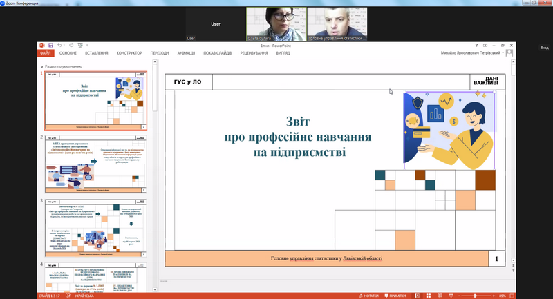 Повідомлення ГУСуЛО