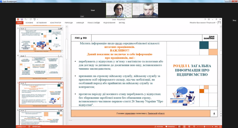 Повідомлення ГУСуЛО