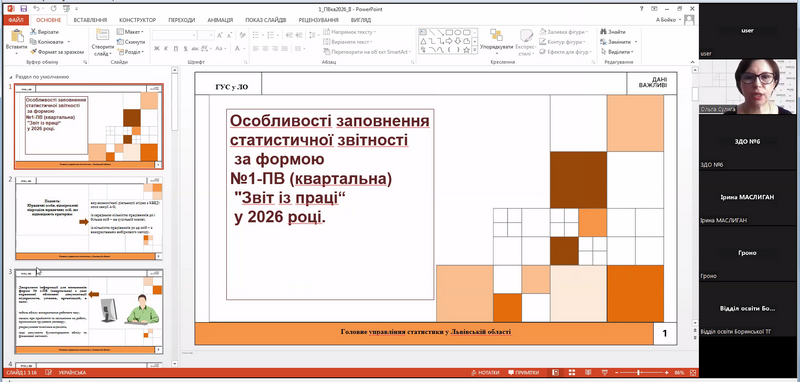 Повідомлення ГУСуЛО